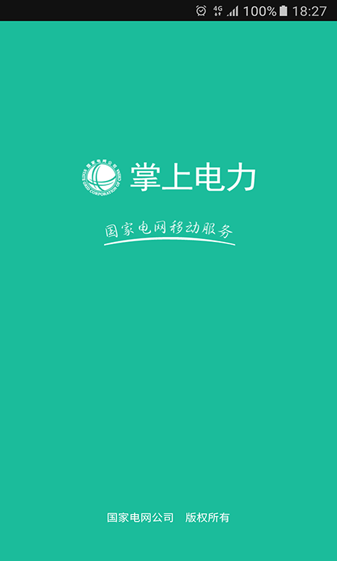 掌上电力 v3.1.37