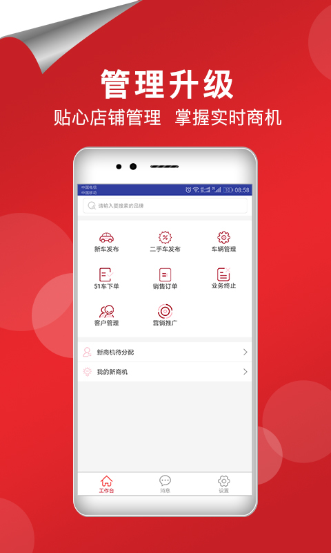 51车商家 v1.2.6