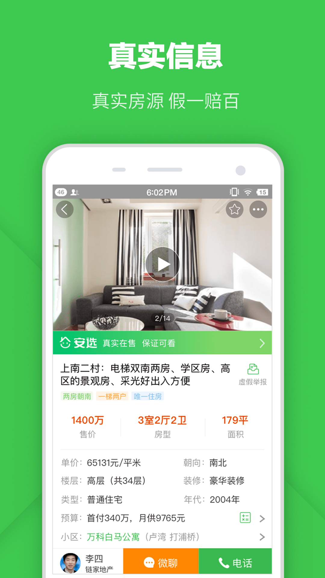 安居客 v11.6.1