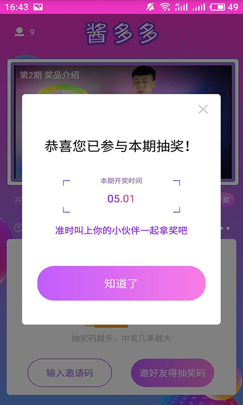 酱多多 v1.0.2