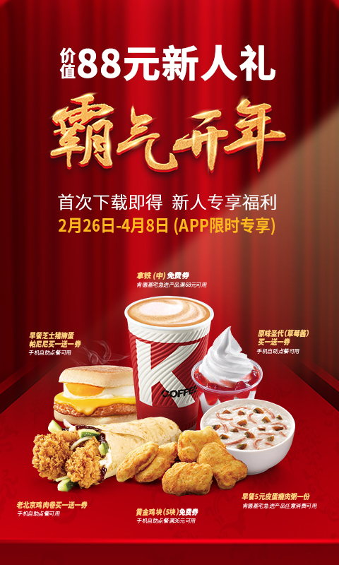 肯德基 v4.22