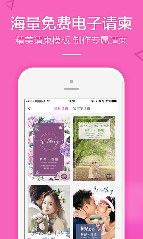 结婚乐 v2.2.8
