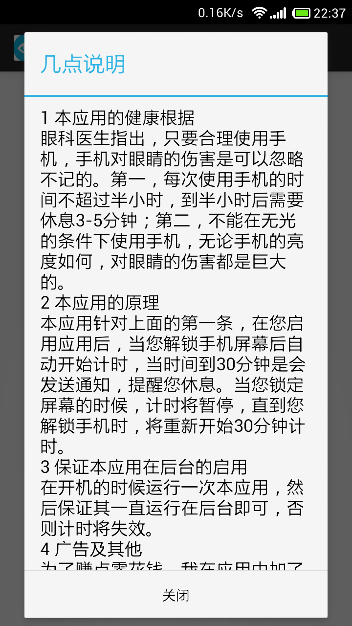 护眼卫士 v1.0