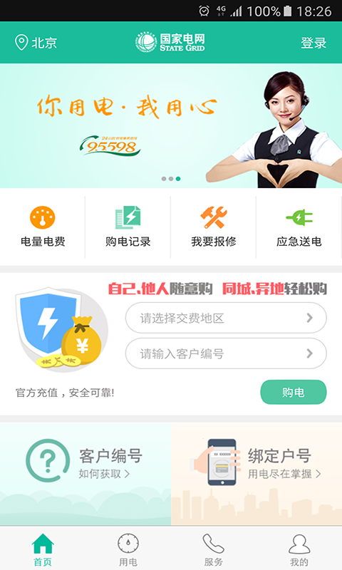 掌上电力 v3.1.37