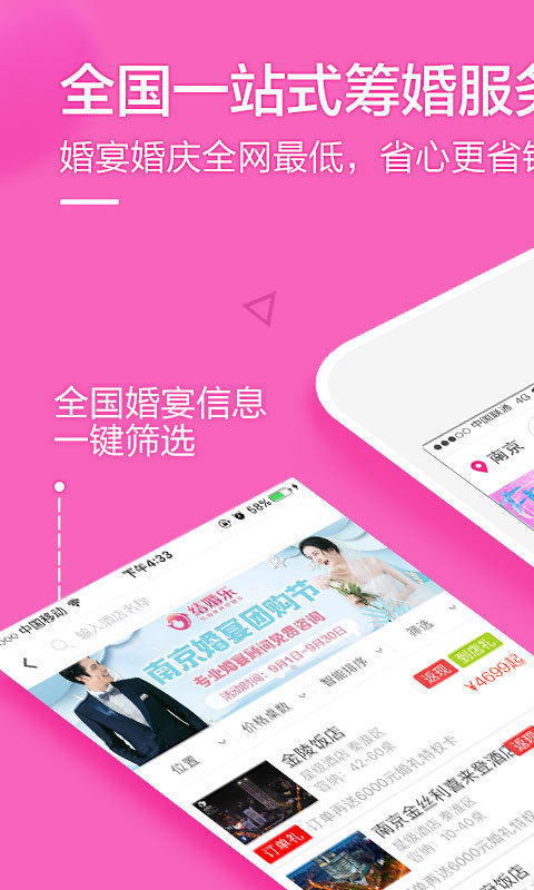 结婚乐 v2.2.8