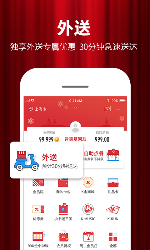 肯德基 v4.22