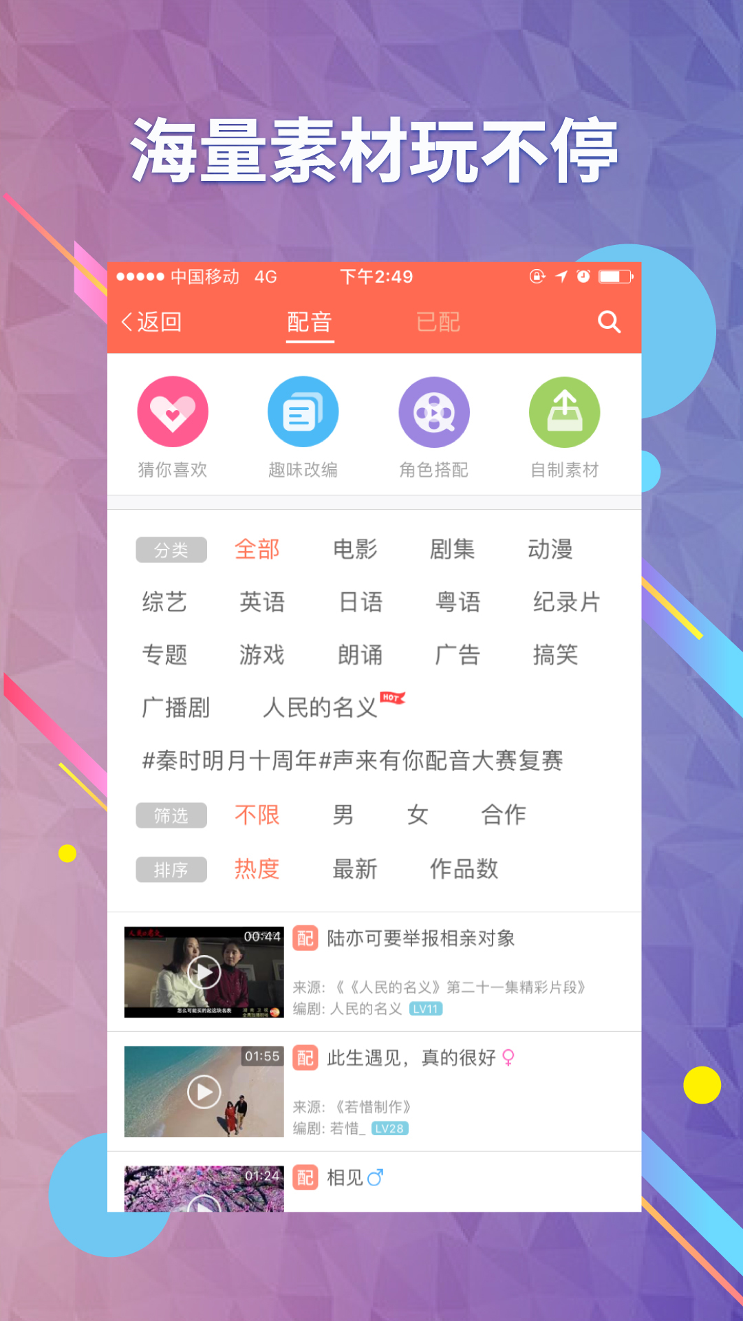 配音秀 v7.3.350