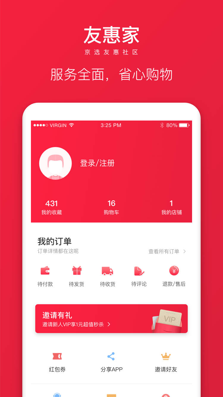 友惠家 v2.4.5