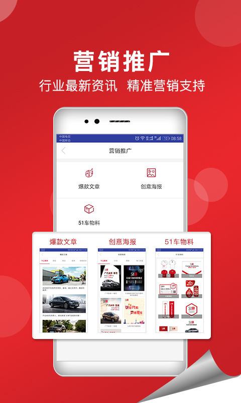 51车商家 v1.2.6