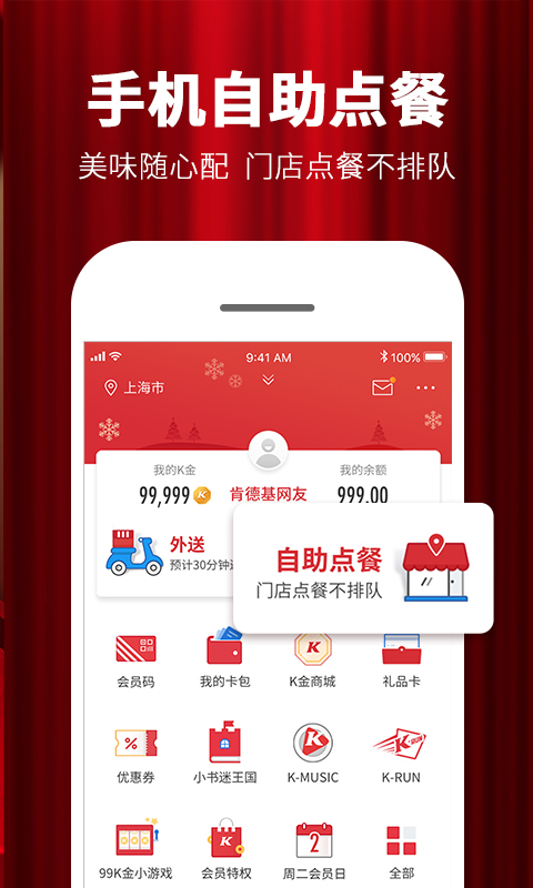 肯德基 v4.22