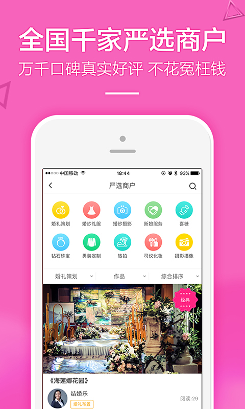 结婚乐 v2.2.8
