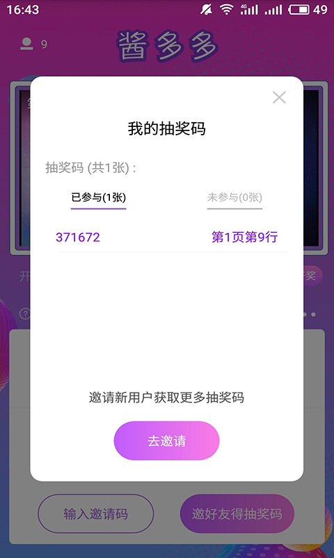 酱多多 v1.0.2