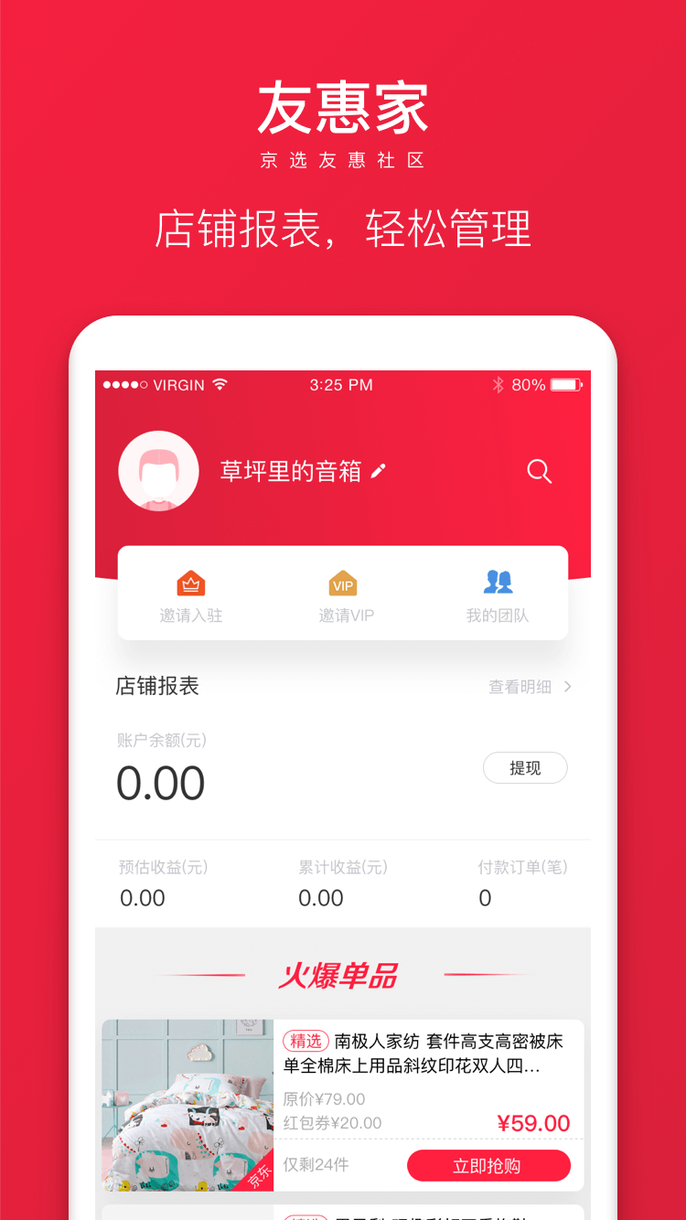 友惠家 v2.4.5