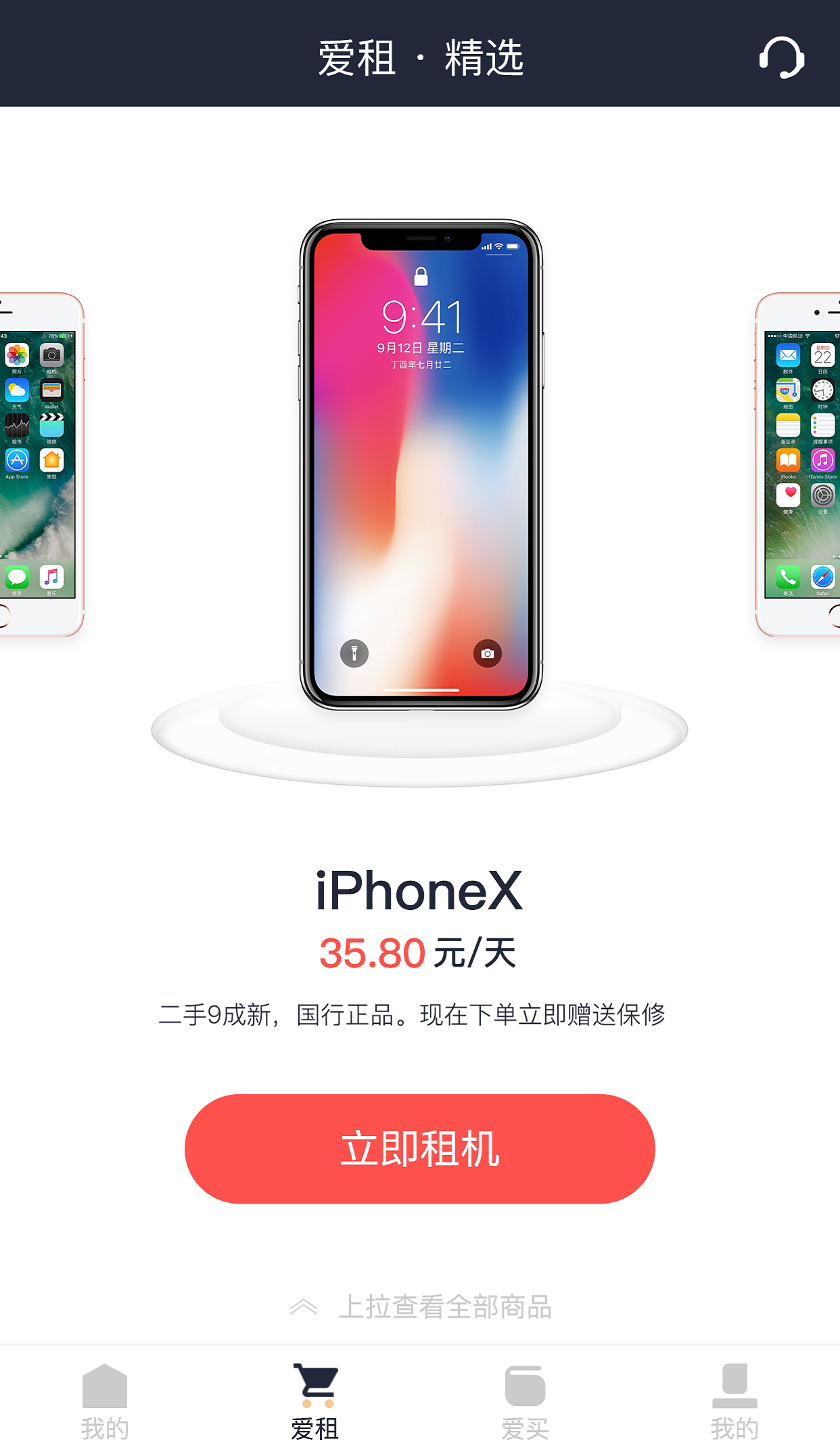 恋机 v1.0.3