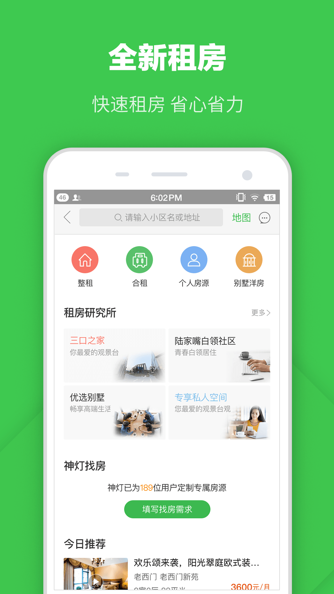 安居客 v11.6.1