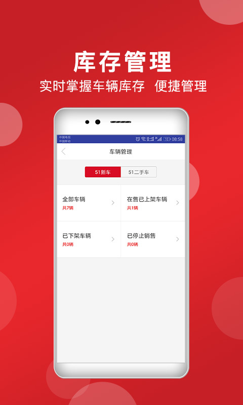 51车商家 v1.2.6