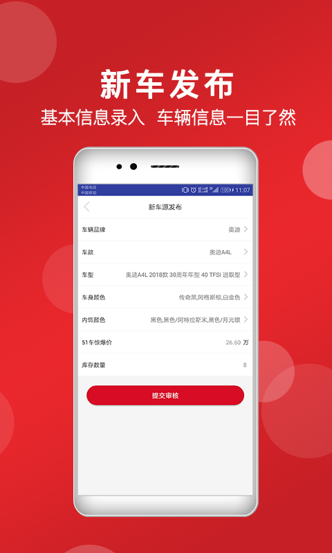 51车商家 v1.2.6