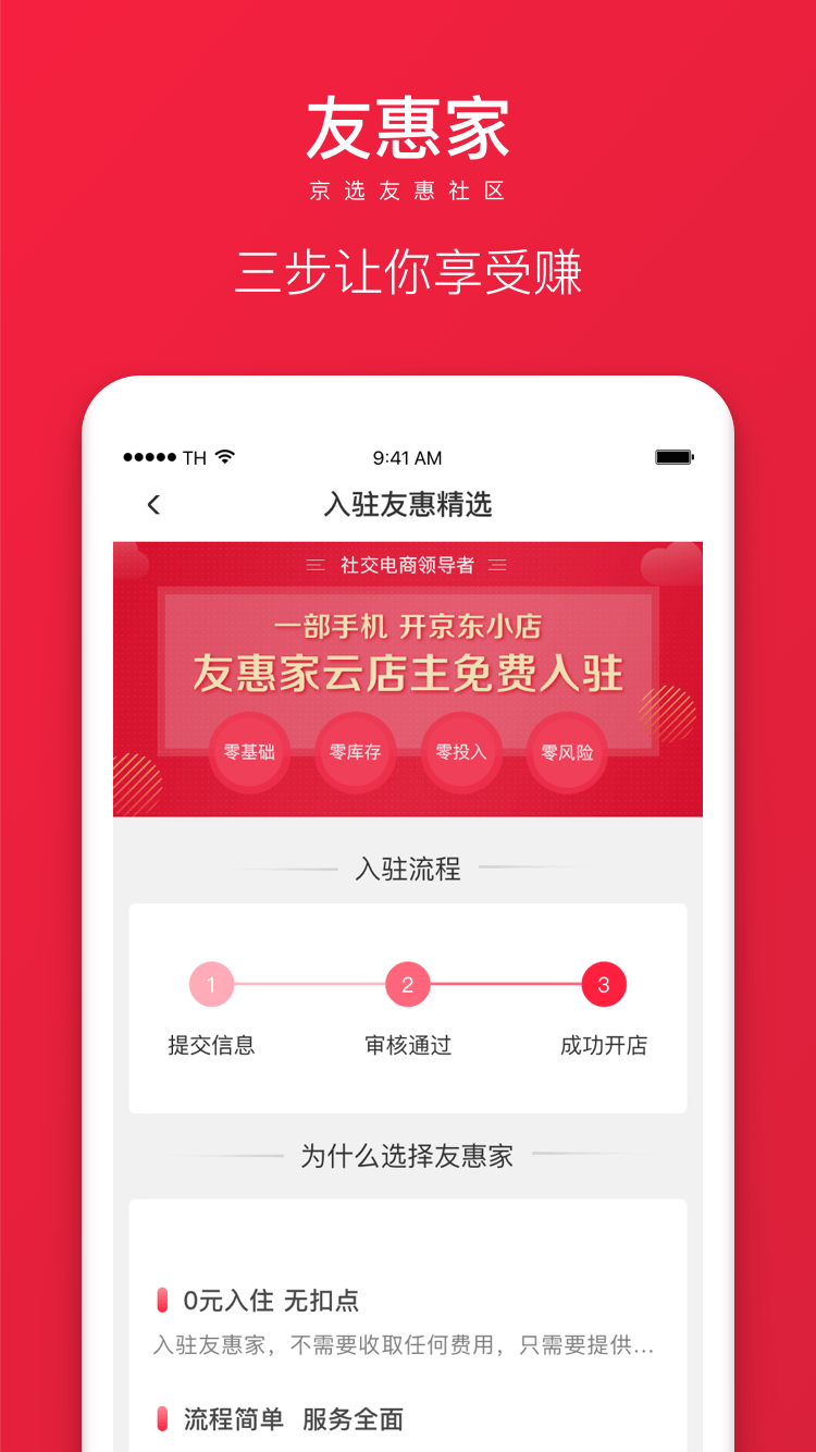 友惠家 v2.4.5