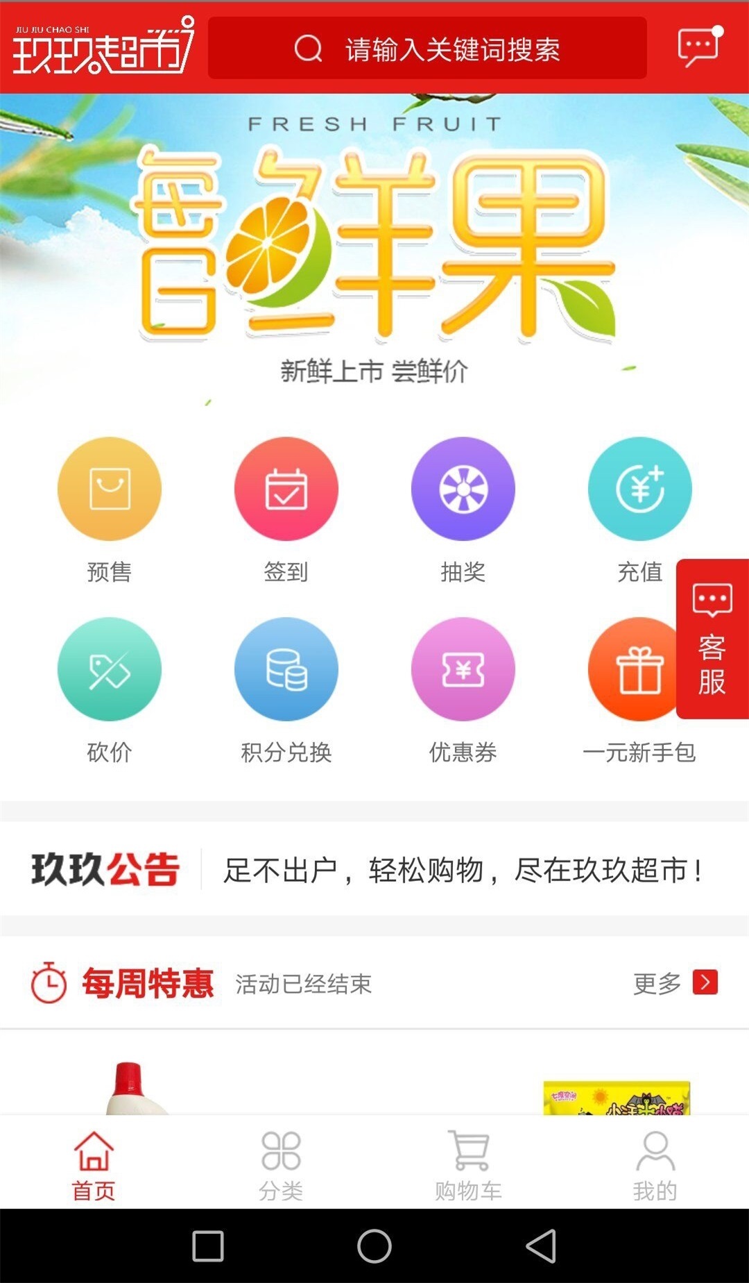 玖玖超市 v2.0.5