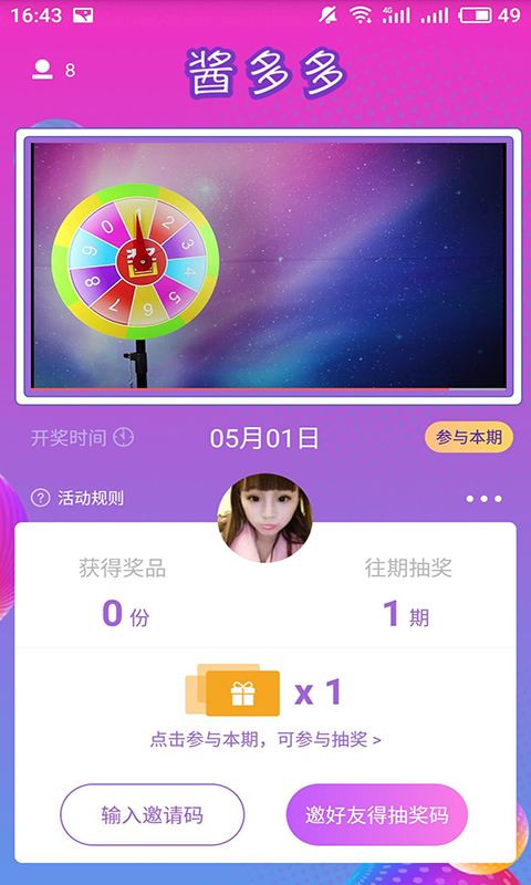 酱多多 v1.0.2
