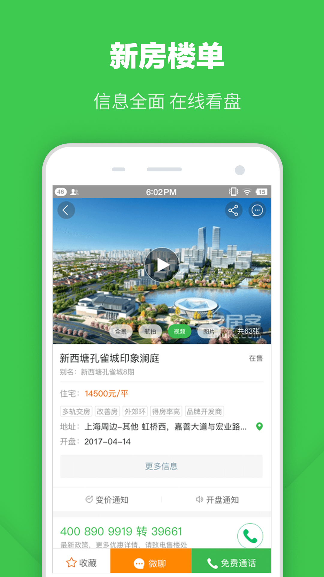 安居客 v11.6.1