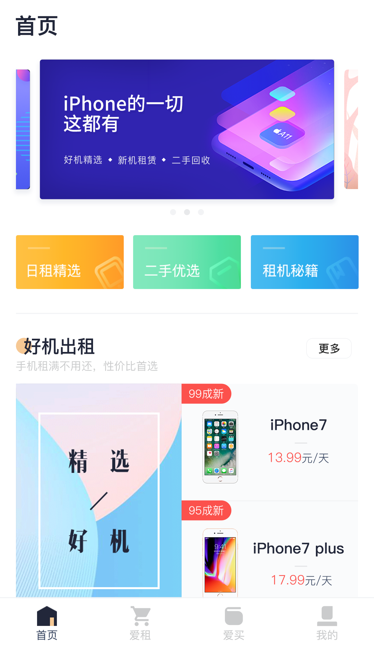 恋机 v1.0.3