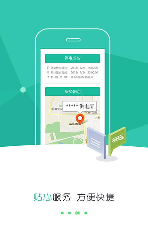 掌上电力 v3.1.37