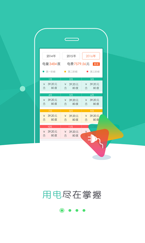 掌上电力 v3.1.37