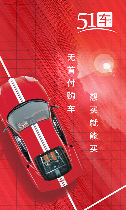 51车 v1.3.0