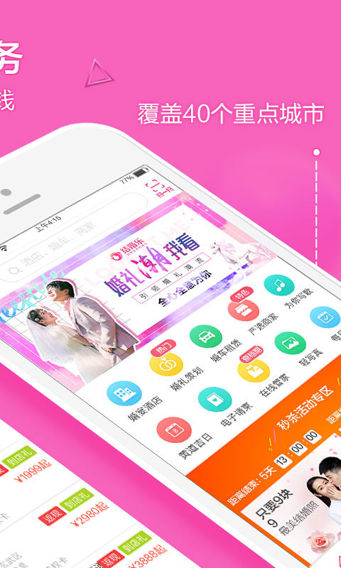 结婚乐 v2.2.8