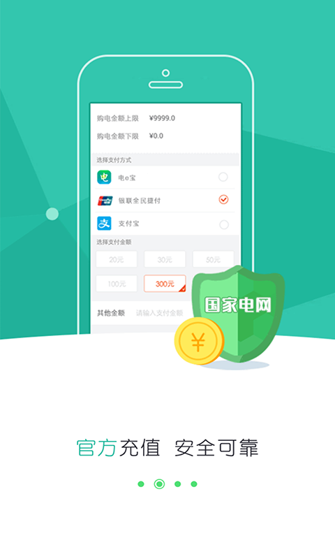 掌上电力 v3.1.37