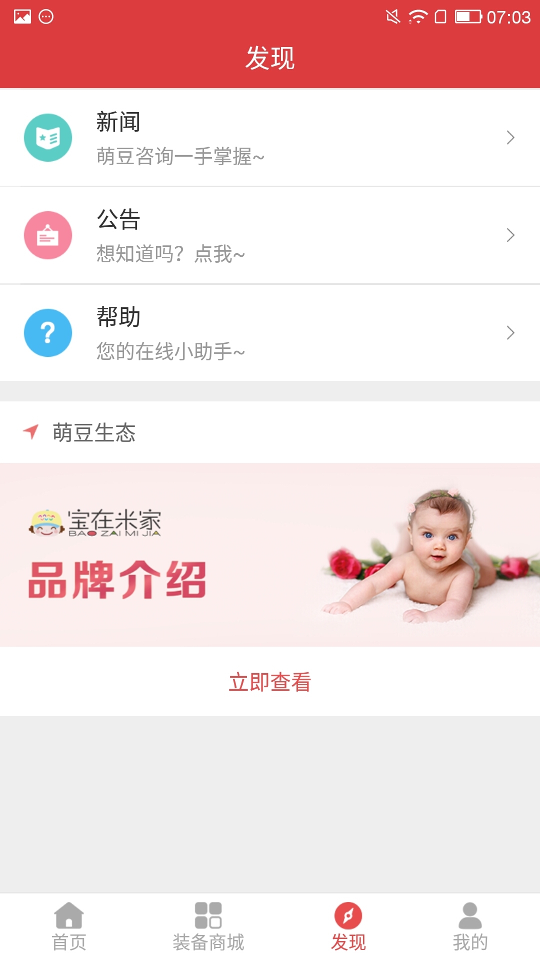 萌豆网 v2.5.1