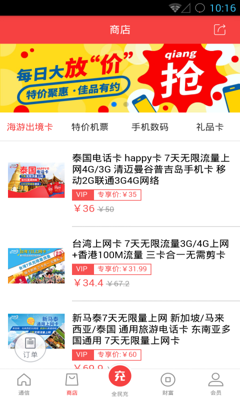 海航通信 v2.9.7
