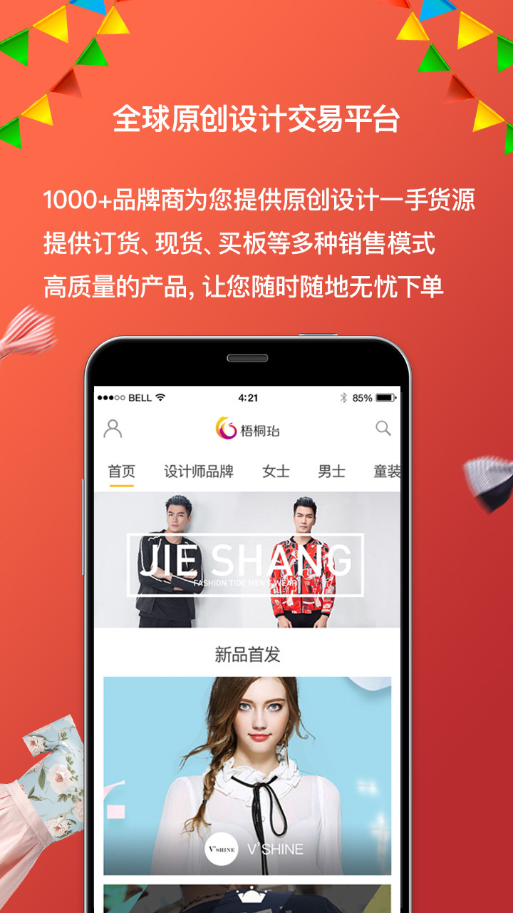 梧桐 v1.4.6