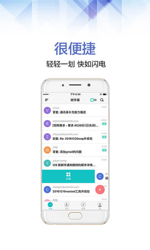 沃邮箱 v7.2.2