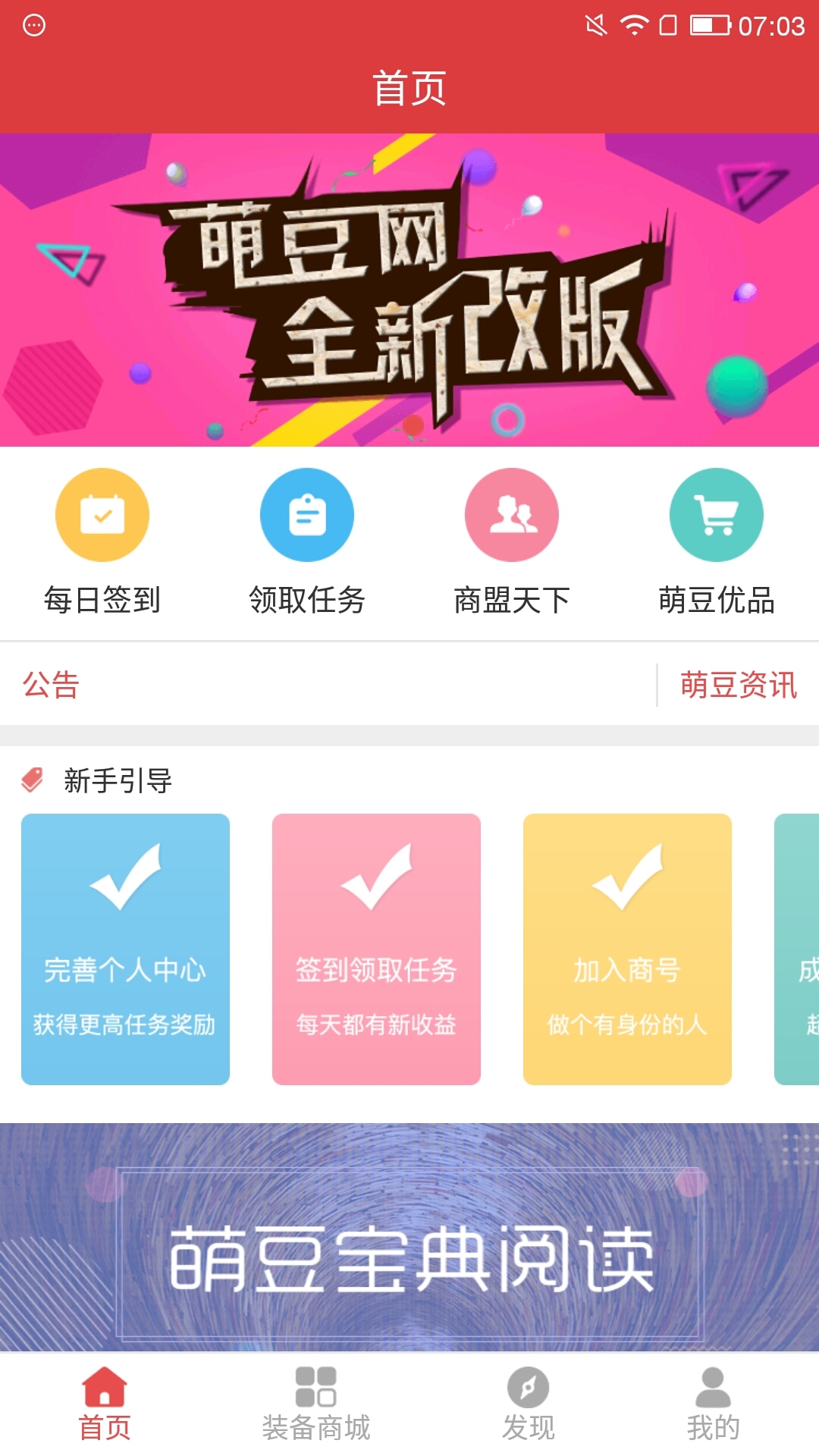 萌豆网 v2.5.1
