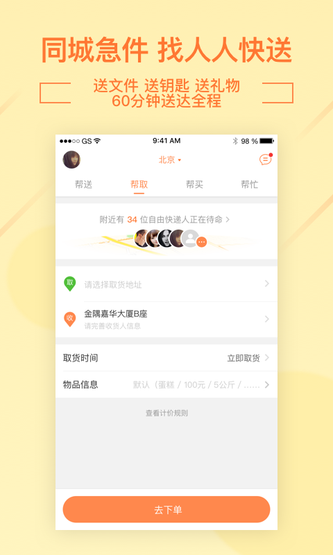 人人快送 v4.2.0