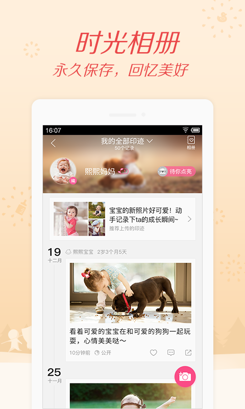 辣妈帮 v7.5.37