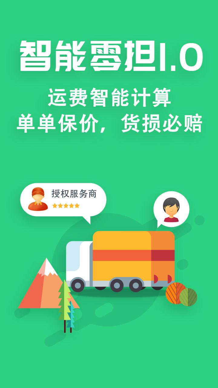 省省回头车 v4.4.0