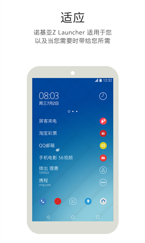 Z Launcher-诺基亚出品智能桌面 v1.3.7