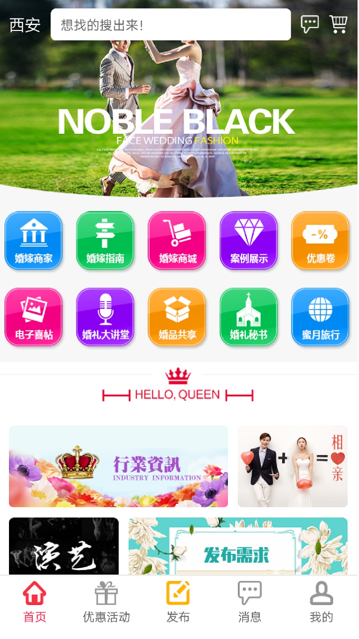 婚礼象 v4.14.5