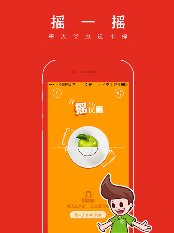 顺丰优选 v4.4.3