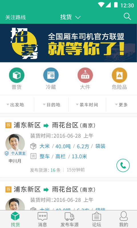 天天有货 v3.6.2
