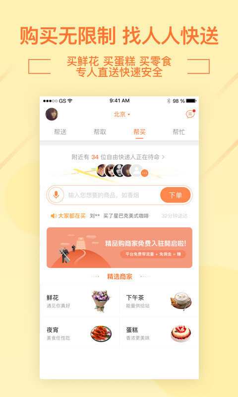 人人快送 v4.2.0