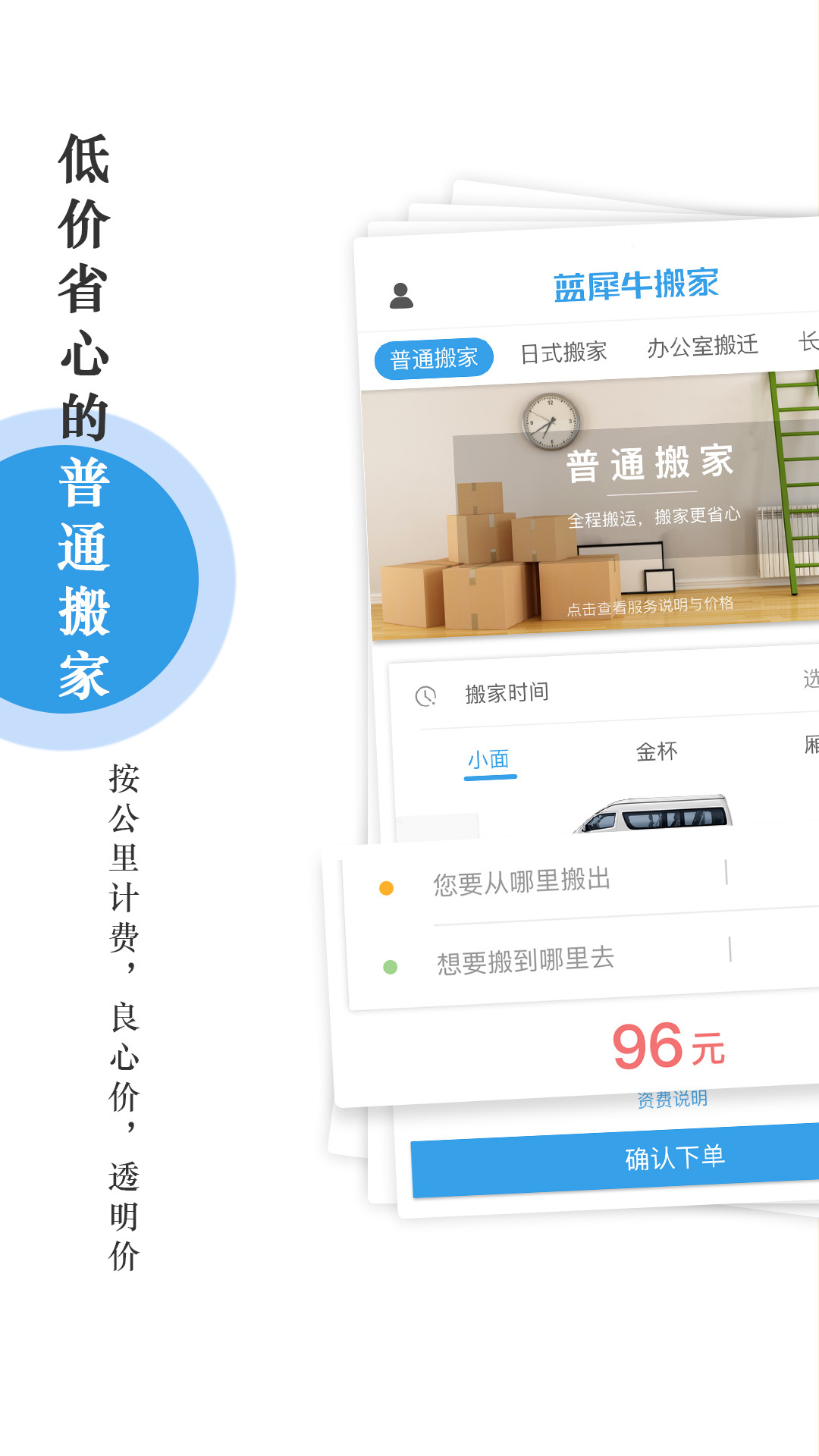 蓝犀牛搬家 v2.2.3