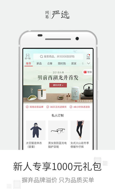 网易严选 v3.6.6