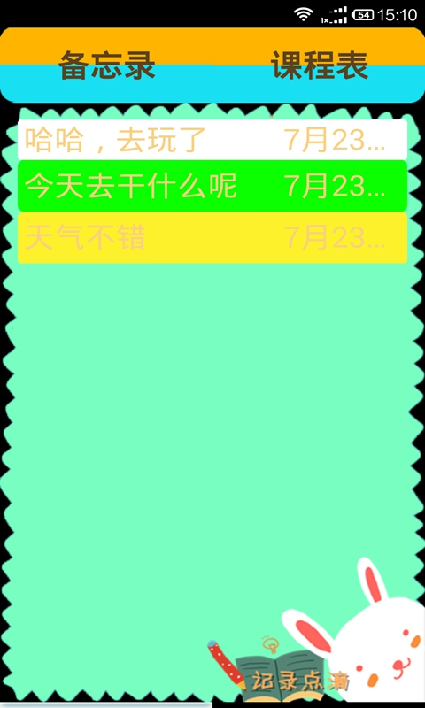 易简课程表 v2.2.9