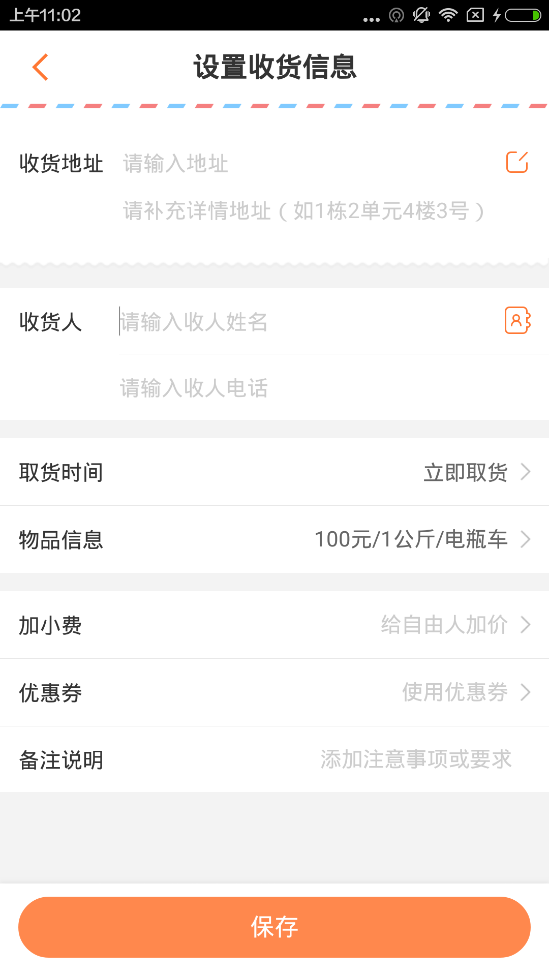 人人快送商家版 v1.8.0