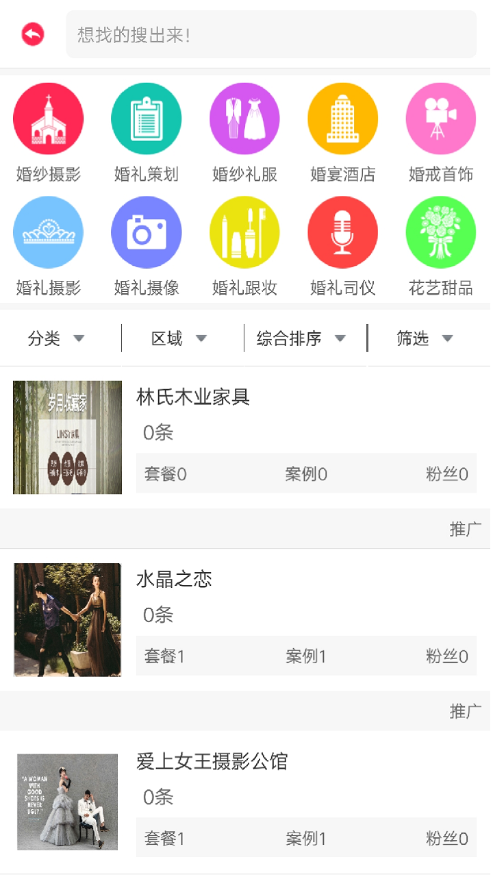 婚礼象 v4.14.5