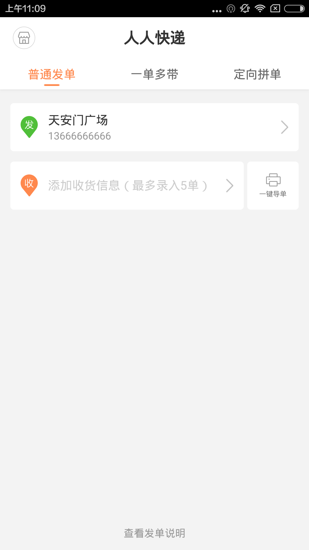 人人快送商家版 v1.8.0